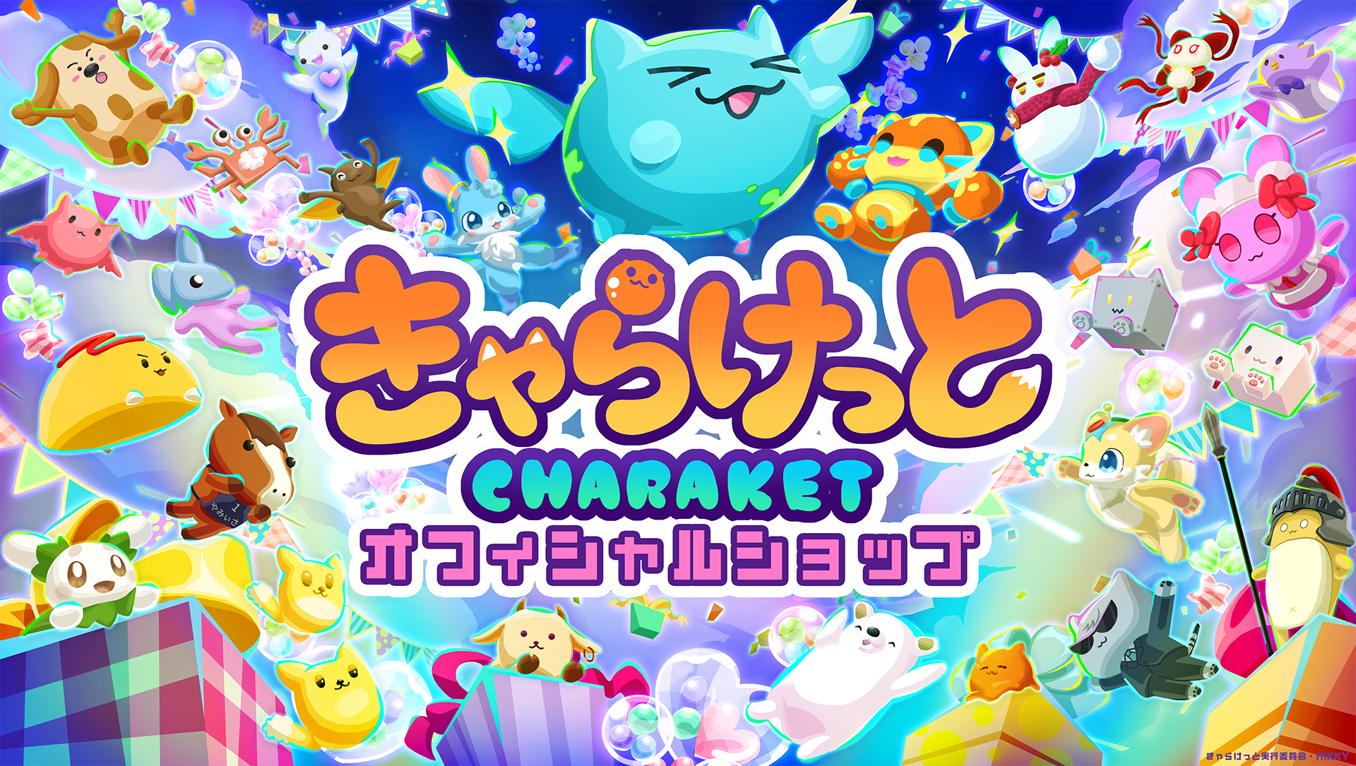 公式ショップがオープンしました!