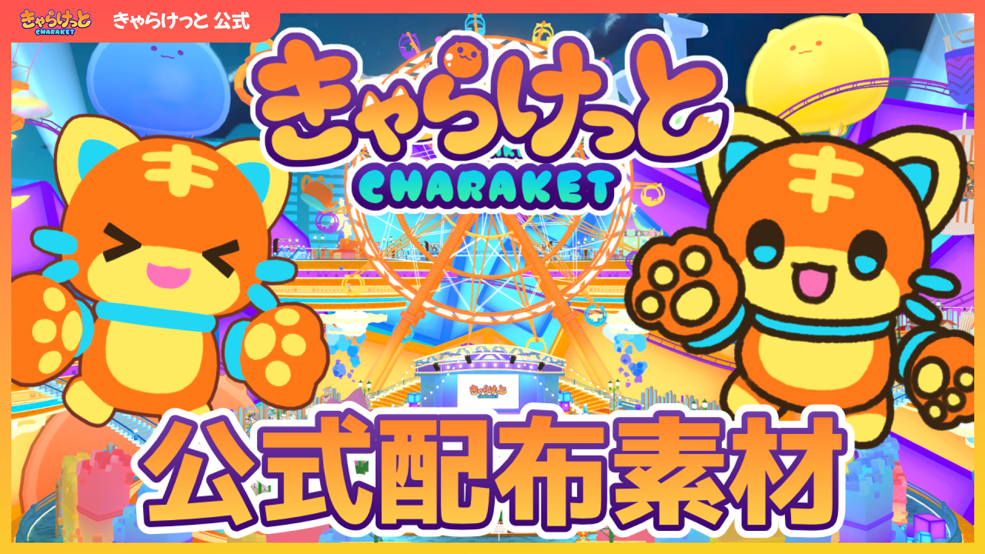配信・動画投稿向け素材を公開中